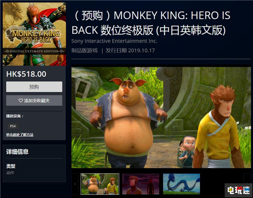 《西游記：大圣歸來》港服預(yù)購開啟 普通版308港幣 PS4 西游記：大圣歸來 電玩迷資訊  第3張