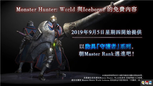 《怪物獵人：世界 冰原》新古龍種公開 PC Xbox One PS4 怪物獵人：世界 冰原 Iceborne 怪物獵人：世界 卡普空 電玩迷資訊  第13張