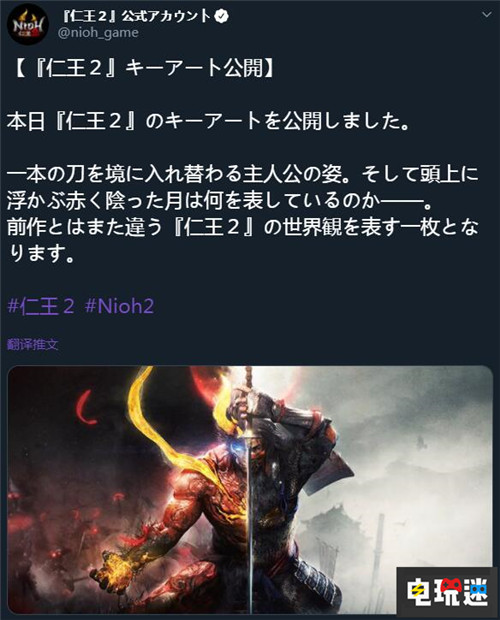 TGS2019《仁王2》將公開新試玩版與世界觀設(shè)定 光榮特庫摩 PS4 仁王2 電玩迷資訊  第2張