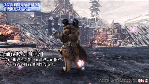 尬舞全開《怪物獵人世界：冰原》艾露貓熱舞介紹據(jù)點情報 卡普空 Steam Xbox One PS4 艾露貓 怪物獵人：世界 怪物獵人世界：冰原 電玩迷資訊  第1張