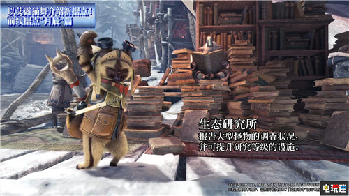 尬舞全開《怪物獵人世界：冰原》艾露貓熱舞介紹據(jù)點情報 卡普空 Steam Xbox One PS4 艾露貓 怪物獵人：世界 怪物獵人世界：冰原 電玩迷資訊  第3張