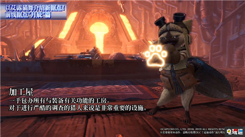 尬舞全開《怪物獵人世界：冰原》艾露貓熱舞介紹據(jù)點情報 卡普空 Steam Xbox One PS4 艾露貓 怪物獵人：世界 怪物獵人世界：冰原 電玩迷資訊  第4張