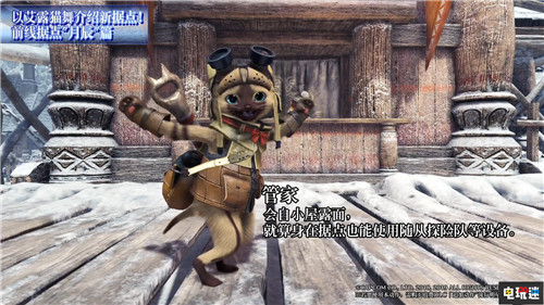 尬舞全開《怪物獵人世界：冰原》艾露貓熱舞介紹據(jù)點情報 卡普空 Steam Xbox One PS4 艾露貓 怪物獵人：世界 怪物獵人世界：冰原 電玩迷資訊  第6張