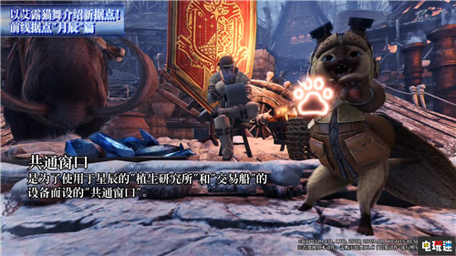 尬舞全開《怪物獵人世界：冰原》艾露貓熱舞介紹據(jù)點情報 卡普空 Steam Xbox One PS4 艾露貓 怪物獵人：世界 怪物獵人世界：冰原 電玩迷資訊  第7張
