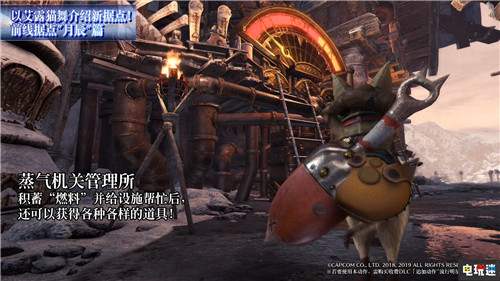 尬舞全開《怪物獵人世界：冰原》艾露貓熱舞介紹據(jù)點情報 卡普空 Steam Xbox One PS4 艾露貓 怪物獵人：世界 怪物獵人世界：冰原 電玩迷資訊  第9張