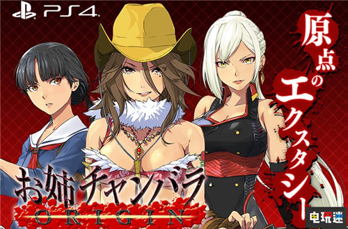 性感御姐砍僵尸《御姐玫瑰：起源》將于12月5日發(fā)售 D3P 日服 PS4 御姐玫瑰：起源 御姐玫瑰 索尼PS  第1張