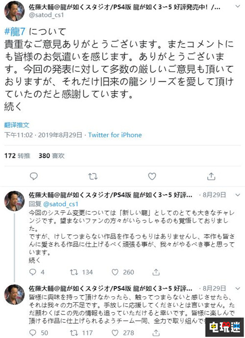 如龍制作人稱《如龍7》大改不會讓游戲無趣 人中之龍 如龍 SEGA 世嘉 如龍7 索尼PS 第3張 如龍制作人稱《如龍7》大改不會讓游戲無趣 人中之龍 如龍 SEGA 世嘉 如龍7 索尼PS 第3張