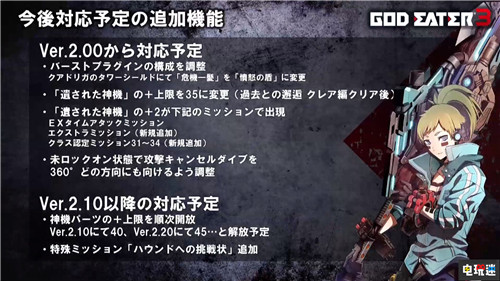 《噬神者3》2.0版本免費更新內(nèi)容公開 增加新劇情 PC Switch PS4 萬代南夢宮 噬神者3 電玩迷資訊  第8張