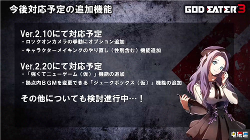 《噬神者3》2.0版本免費更新內(nèi)容公開 增加新劇情 PC Switch PS4 萬代南夢宮 噬神者3 電玩迷資訊  第10張