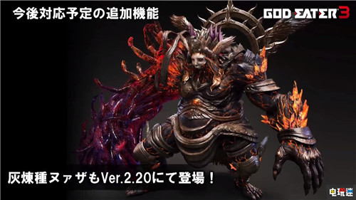 《噬神者3》2.0版本免費更新內(nèi)容公開 增加新劇情 PC Switch PS4 萬代南夢宮 噬神者3 電玩迷資訊  第13張