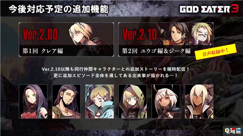 《噬神者3》2.0版本免費更新內(nèi)容公開 增加新劇情 PC Switch PS4 萬代南夢宮 噬神者3 電玩迷資訊  第11張