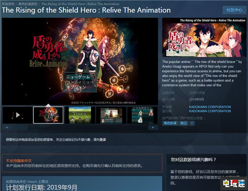 神鳥圣人 角川宣布推出《盾之勇者成名錄》RPG制作大師游戲 PC RPG制作大師MV Steam 盾之勇者成名錄 角川 STEAM/Epic  第2張