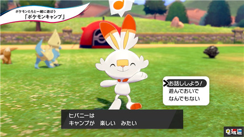 《寶可夢：劍/盾》互動新要素 露營與變裝公開 Switch 任天堂 精靈寶可夢：劍盾 寶可夢：劍盾 任天堂SWITCH  第4張