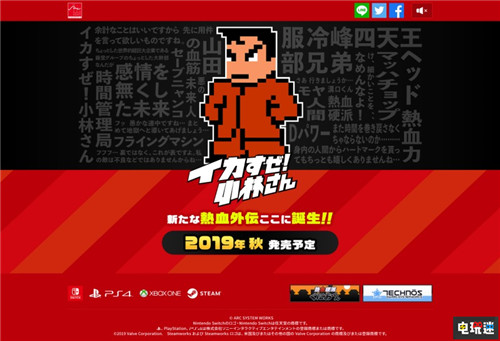 熱血又出新作《熱血外傳：好酷啊!小林》冷峰四天王做主角 Steam PC Switch Xbox One PS4 熱血外傳 熱血物語 熱血外傳：好酷??！小林 電玩迷資訊  第1張