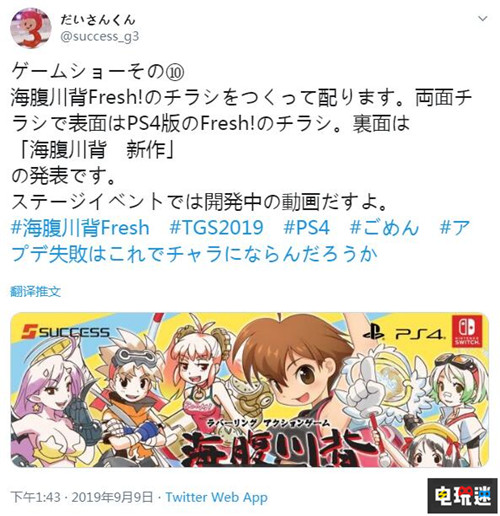 TGS 2019：《海腹川背》新作即將公開 硬核廚師的野外冒險 Switch PS4 海腹川背Fresh！ 海腹川背 東京電玩展2019 TGS 2019 電玩迷資訊  第2張