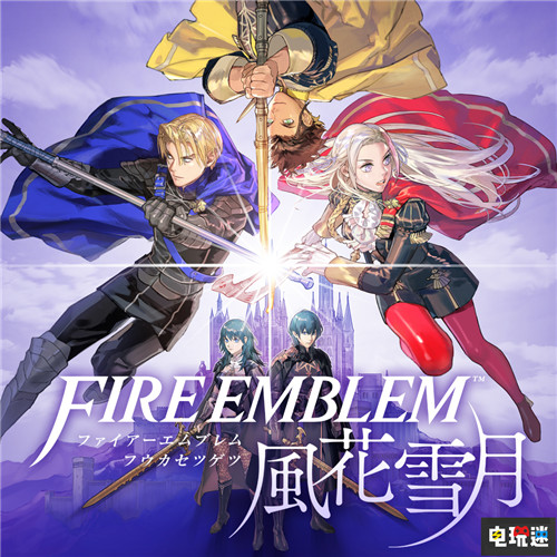 《火焰紋章：風(fēng)花雪月》DLC現(xiàn)無法啟動BUG 需要刪除解決 任天堂 Switch 火焰紋章 火焰紋章：風(fēng)花雪月 任天堂SWITCH  第1張