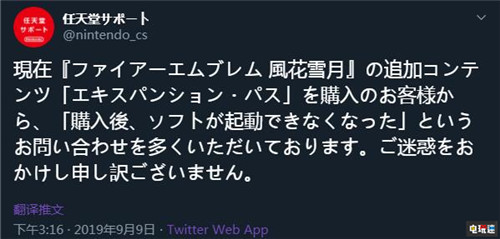 《火焰紋章：風(fēng)花雪月》DLC現(xiàn)無法啟動BUG 需要刪除解決 任天堂 Switch 火焰紋章 火焰紋章：風(fēng)花雪月 任天堂SWITCH  第2張