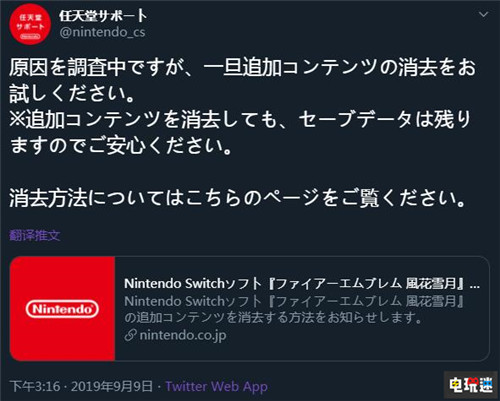 《火焰紋章：風(fēng)花雪月》DLC現(xiàn)無法啟動BUG 需要刪除解決 任天堂 Switch 火焰紋章 火焰紋章：風(fēng)花雪月 任天堂SWITCH  第3張