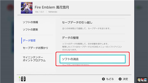 《火焰紋章：風(fēng)花雪月》DLC現(xiàn)無法啟動BUG 需要刪除解決 任天堂 Switch 火焰紋章 火焰紋章：風(fēng)花雪月 任天堂SWITCH  第5張
