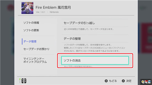 《火焰紋章：風(fēng)花雪月》DLC現(xiàn)無法啟動BUG 需要刪除解決 任天堂 Switch 火焰紋章 火焰紋章：風(fēng)花雪月 任天堂SWITCH  第7張