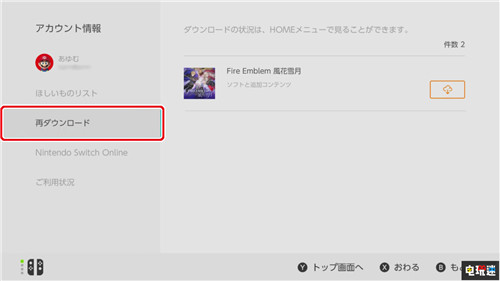 《火焰紋章：風(fēng)花雪月》DLC現(xiàn)無法啟動BUG 需要刪除解決 任天堂 Switch 火焰紋章 火焰紋章：風(fēng)花雪月 任天堂SWITCH  第8張