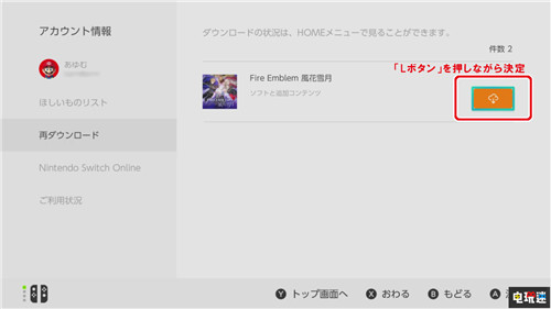 《火焰紋章：風(fēng)花雪月》DLC現(xiàn)無法啟動BUG 需要刪除解決 任天堂 Switch 火焰紋章 火焰紋章：風(fēng)花雪月 任天堂SWITCH  第9張