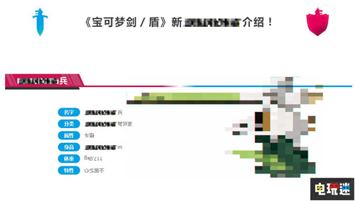 《寶可夢:劍盾》新寶可夢情報將于明天晚上解鎖 寶可夢 精靈寶可夢:劍盾 寶可夢:劍盾 Switch 任天堂 任天堂SWITCH 第3張 《寶可夢:劍盾》新寶可夢情報將于明天晚上解鎖 寶可夢 精靈寶可夢:劍盾 寶可夢:劍盾 Switch 任天堂 任天堂SWITCH 第3張