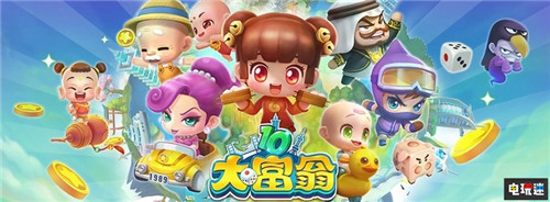 《大富翁10》正式登陸Steam 將于10月5日發(fā)售 Steam PC 軟星科技 大富翁10 大宇資訊 STEAM/Epic  第1張