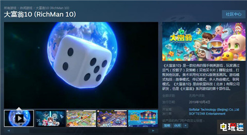 《大富翁10》正式登陸Steam 將于10月5日發(fā)售 Steam PC 軟星科技 大富翁10 大宇資訊 STEAM/Epic  第2張