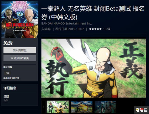 《一拳超人：無名英雄》11月開啟內(nèi)部測試 Steam PC XboxOne PS4 一拳超人：無名英雄 一拳超人 電玩迷資訊  第2張