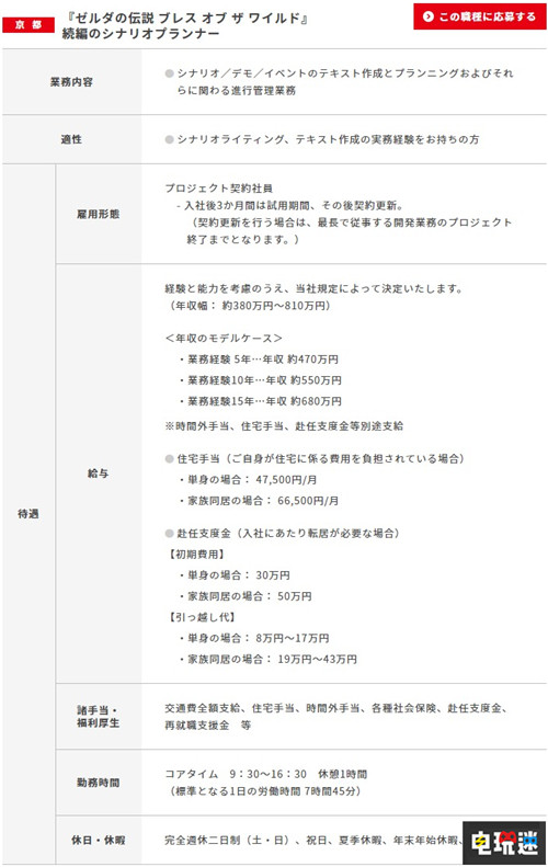 《塞爾達(dá)傳說:曠野之息》續(xù)作招募關(guān)卡與場景設(shè)計(jì)師 青沼英二 Switch 任天堂 塞爾達(dá)傳說:曠野之息 任天堂SWITCH 第3張 《塞爾達(dá)傳說:曠野之息》續(xù)作招募關(guān)卡與場景設(shè)計(jì)師 青沼英二 Switch 任天堂 塞爾達(dá)傳說:曠野之息 任天堂SWITCH 第3張