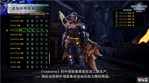 《怪物獵人世界：冰原》后續(xù)更新公開將增加幻化功能 金獅子 卡普空 怪物獵人 怪物獵人世界：冰原 電玩迷資訊  第3張