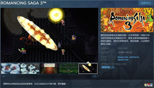 新冷飯《浪漫沙加3》HD重置版上架Steam發(fā)售日公開(kāi) 浪漫沙加3HD重置版 STEAM/Epic  第1張