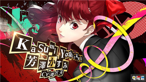 《女神異聞錄5皇家版》容量破30GB超原作50% 女神異聞錄5皇家版 P5R Atlus PS4 索尼PS 第3張 《女神異聞錄5皇家版》容量破30GB超原作50% 女神異聞錄5皇家版 P5R Atlus PS4 索尼PS 第3張