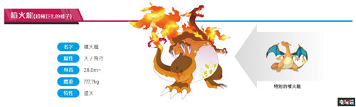 《寶可夢：劍盾》新超極巨化造型公開 伊布更可愛了 喵喵 噴火龍 巴大蝶 寶可夢Lets GO 伊布 皮卡丘 Switch 寶可夢：劍盾 寶可夢 任天堂SWITCH  第13張