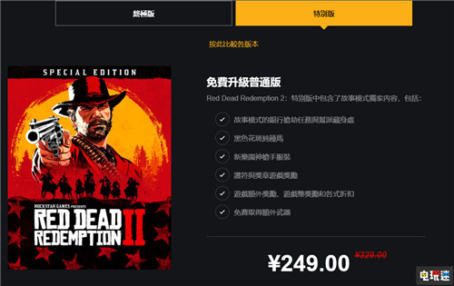 賣(mài)虧了?《荒野大鏢客：救贖2》PC國(guó)區(qū)被強(qiáng)制退款 R星 Rockstar PC 荒野大鏢客：救贖2 電玩迷資訊  第1張