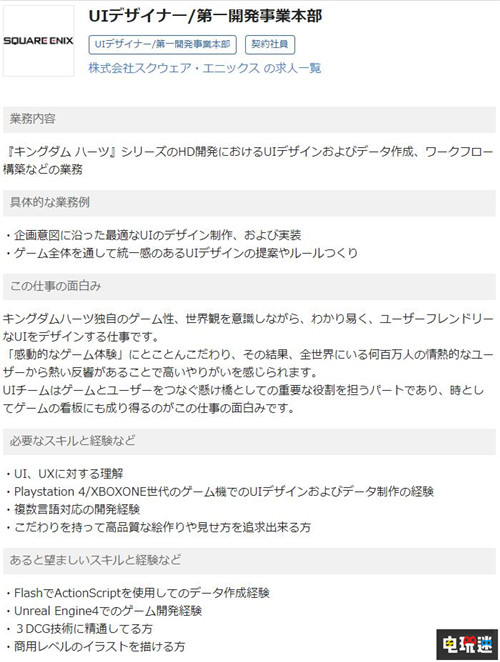 SE新招聘信息顯示《王國之心》系列將推出高清重制 王國之心3 SE 王國之心 電玩迷資訊  第2張