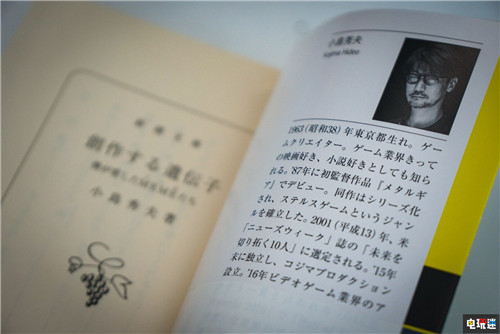 小島秀夫推出新書 記錄游戲制作外的摸魚心得 星野源 死亡擱淺 小島秀夫 電玩迷資訊  第2張