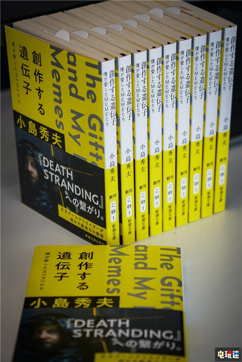 小島秀夫推出新書 記錄游戲制作外的摸魚心得 星野源 死亡擱淺 小島秀夫 電玩迷資訊  第3張