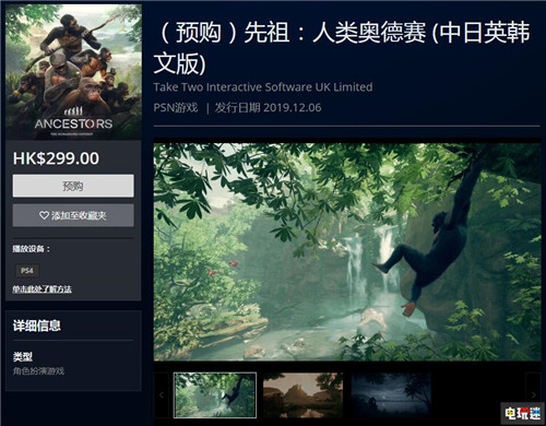 《先祖：人類奧德賽》將于12月6日登陸主機(jī)平臺(tái) Xbox One PS4 先祖：人類奧德賽 電玩迷資訊  第2張