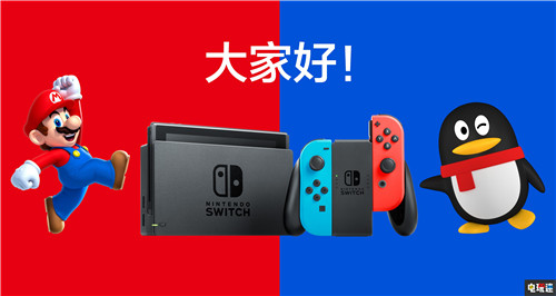 國行NS就要來了 騰訊悄悄上線Switch國行天貓旗艦店 NS Switch國行 天貓 騰訊 任天堂 任天堂SWITCH  第1張