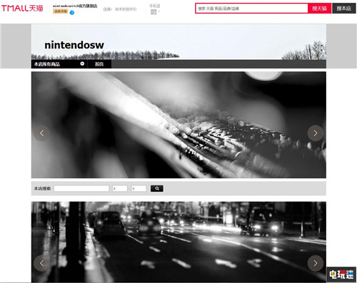 國行NS就要來了 騰訊悄悄上線Switch國行天貓旗艦店 NS Switch國行 天貓 騰訊 任天堂 任天堂SWITCH  第2張
