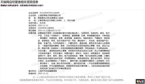 國行NS就要來了 騰訊悄悄上線Switch國行天貓旗艦店 NS Switch國行 天貓 騰訊 任天堂 任天堂SWITCH  第3張