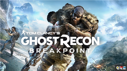 《幽靈行動：斷點》商業(yè)失敗導致育碧內部整改 育碧 幽靈行動斷點 電玩迷資訊  第1張