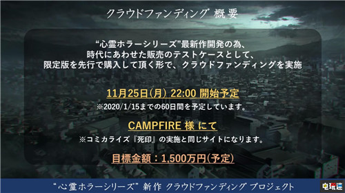 恐怖游戲《死印》開發(fā)商發(fā)起新作眾籌 計(jì)劃登陸PS4與NS Switch PS4 死印 電玩迷資訊  第4張