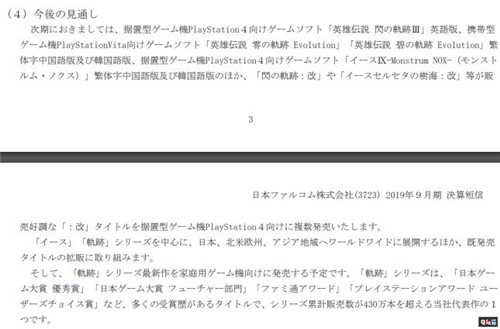 Falcom2019至2020財年財報 收益創(chuàng)紀(jì)錄將推出《軌跡》新作 伊蘇9 伊蘇 Falcom 碧之軌跡 空之軌跡 閃之軌跡 電玩迷資訊 第3張 Falcom2019至2020財年財報 收益創(chuàng)紀(jì)錄將推出《軌跡》新作 伊蘇9 伊蘇 Falcom 碧之軌跡 空之軌跡 閃之軌跡 電玩迷資訊 第3張
