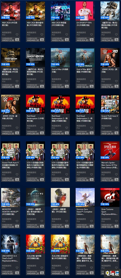 PSN港服推出雙11優(yōu)惠促銷活動(dòng) 戰(zhàn)神 荒野大鏢客救贖2 港服 PSN 索尼PS  第2張