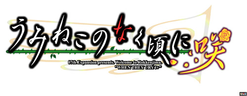 《海貓鳴泣之時(shí)咲》將登陸PS4與NS雙主機(jī)平臺(tái) Switch PS4 海貓鳴泣之時(shí)：?jiǎn)D 海貓鳴泣之時(shí) 電玩迷資訊  第1張