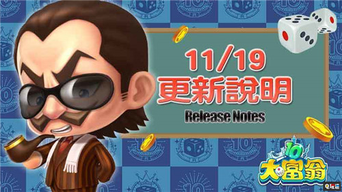 《大富翁10》新更新增加大陸專用服務(wù)器與新角色 PC Steam 北京軟星 大宇資訊 大老千 孫小美 阿土伯 大富翁10 STEAM/Epic  第1張