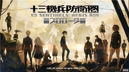 FAMI通評分：《十三機兵防衛(wèi)圈》38分進入白金殿堂 你的玩具 瘟疫傳說：無罪 十三機兵防衛(wèi)圈 評分 FAMI通 電玩迷資訊  第1張